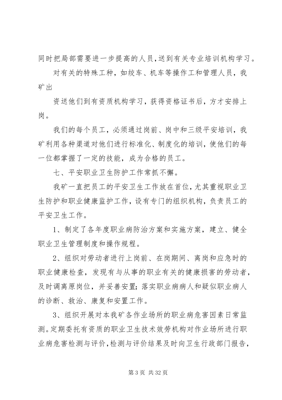 2023年劳动保障自查报告专题.docx_第3页