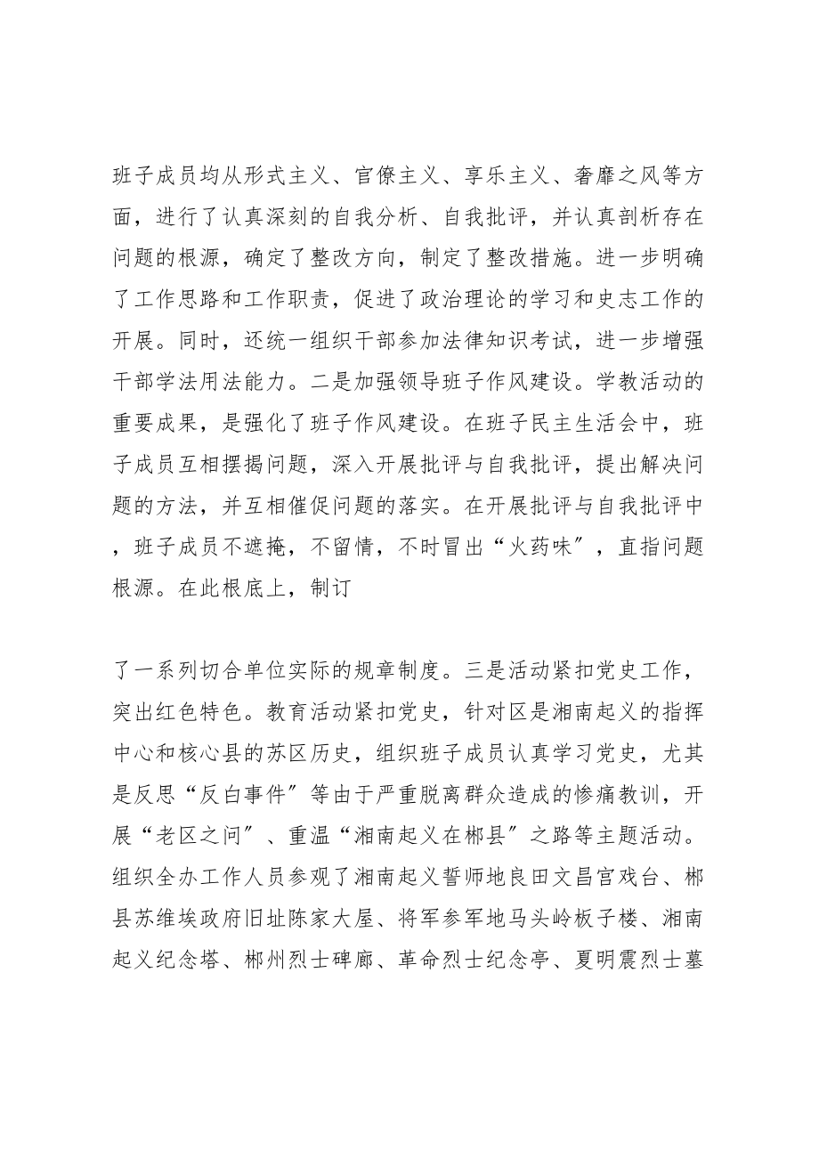 2023年区史志办领导班子某年述职述廉报告.doc_第2页