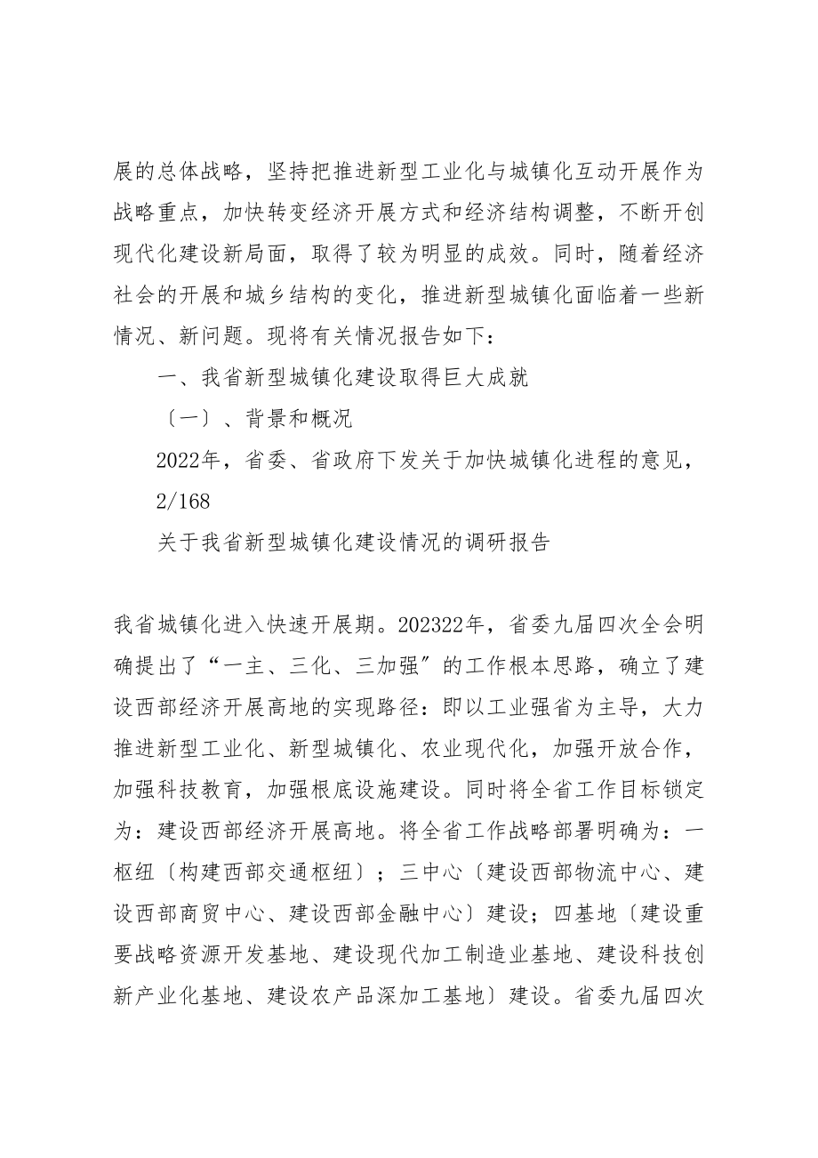 2023年关于我县推进新型城镇化建设的调研报告.doc_第2页