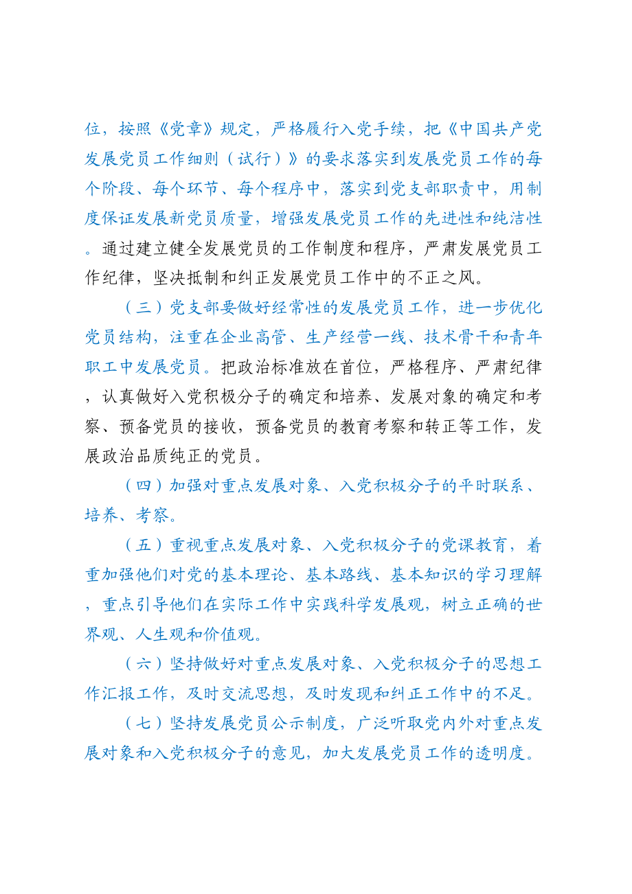 党员发展计划 .docx_第3页