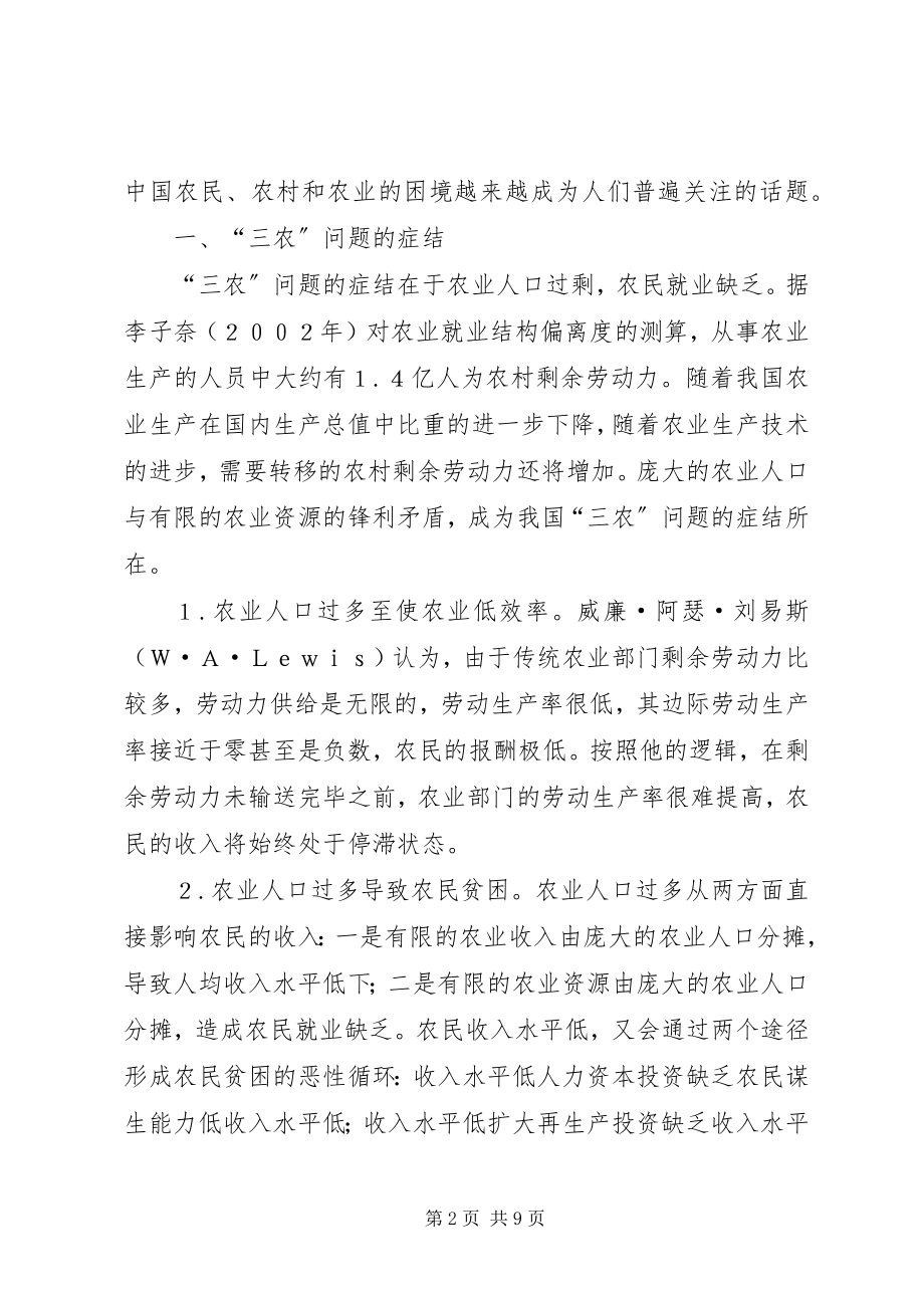 2023年农村剩余劳动力转移对国民经济影响的实证分析.docx_第2页