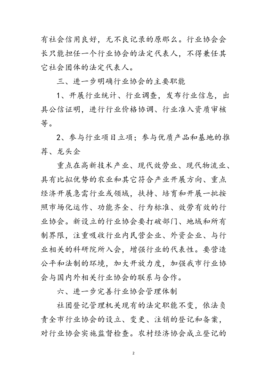 2023年关于加快行业协会发展的若干意见范文.doc_第2页