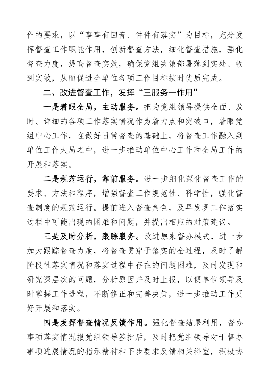 提升督查工作措施建议2篇.docx_第2页