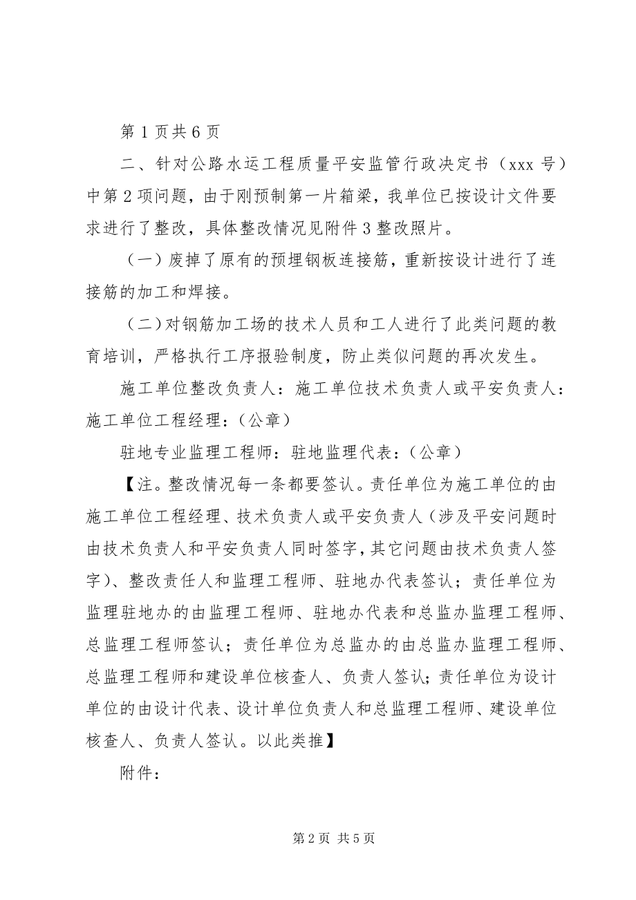 2023年公路工程质量整改报告.docx_第2页