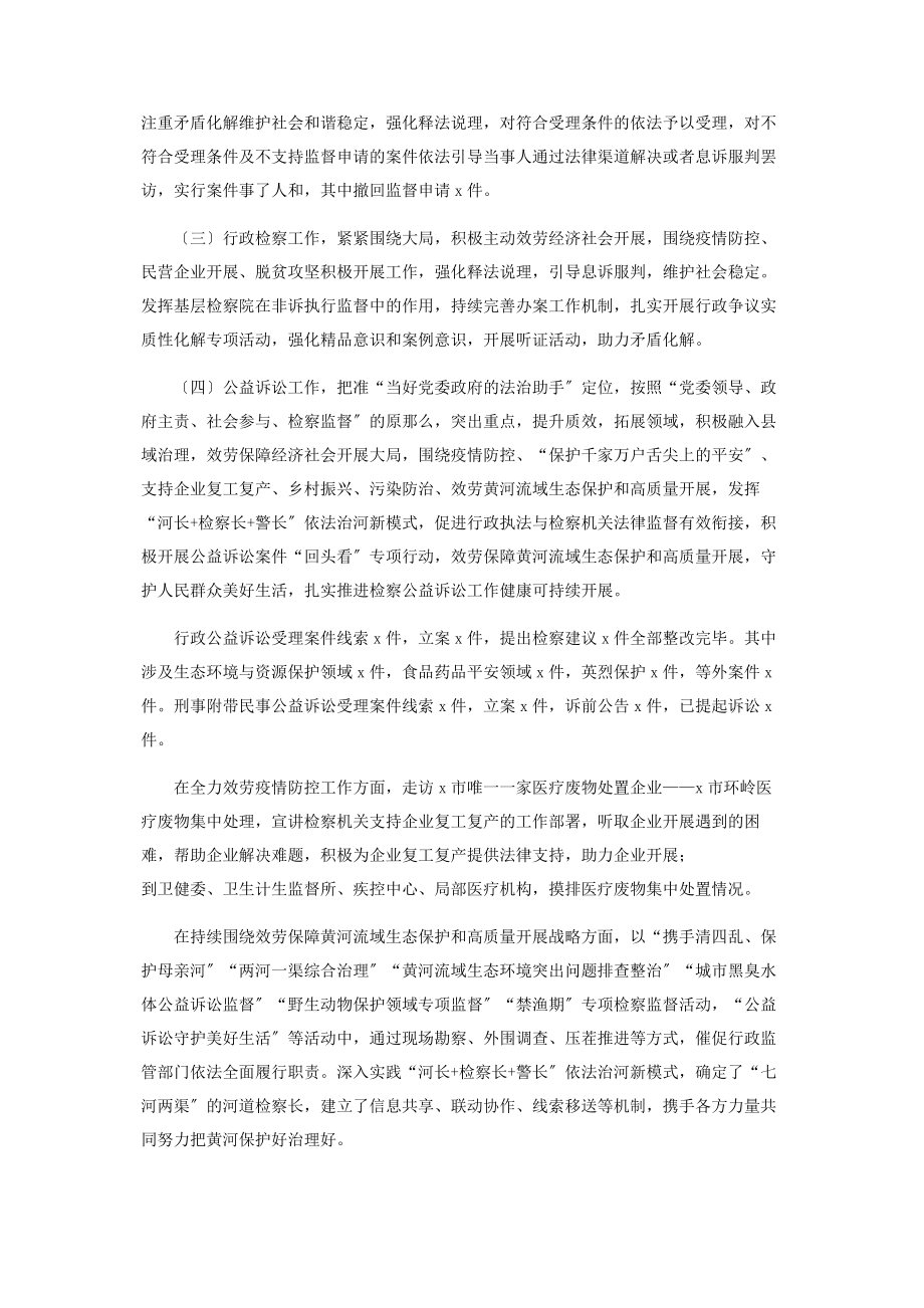 2023年副检察长述职报告.docx_第2页