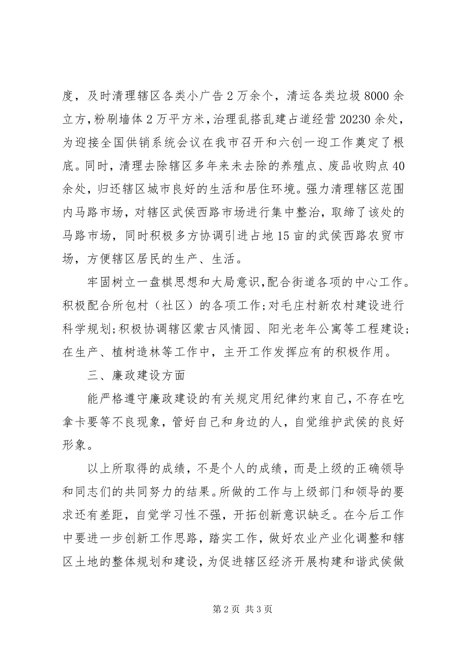 2023年办事处计生述职述廉报告新编.docx_第2页