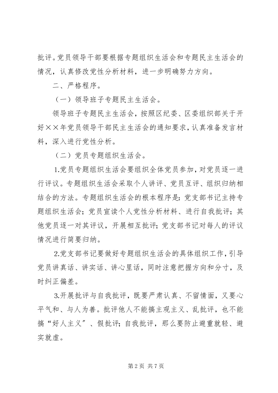 2023年分析评议阶段第四环节工作安排意见.docx_第2页