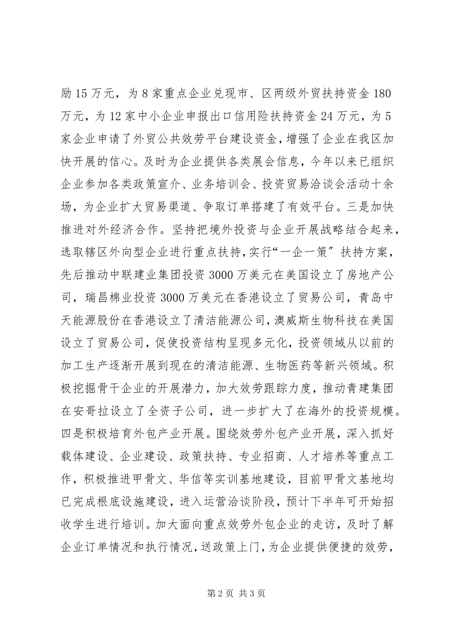 2023年区商务局上半年工作报告.docx_第2页