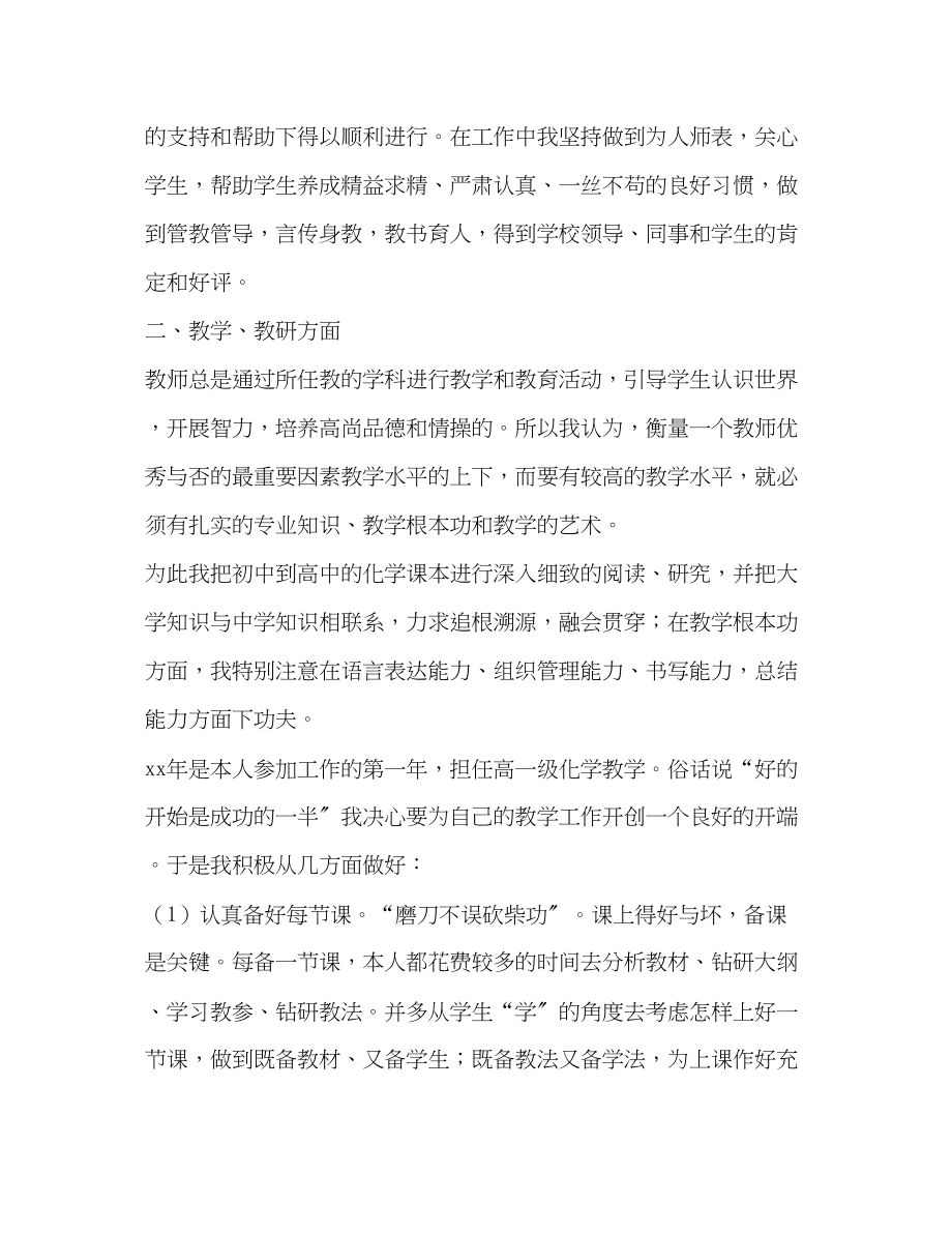 2023年化学教师述职报告3篇.docx_第2页