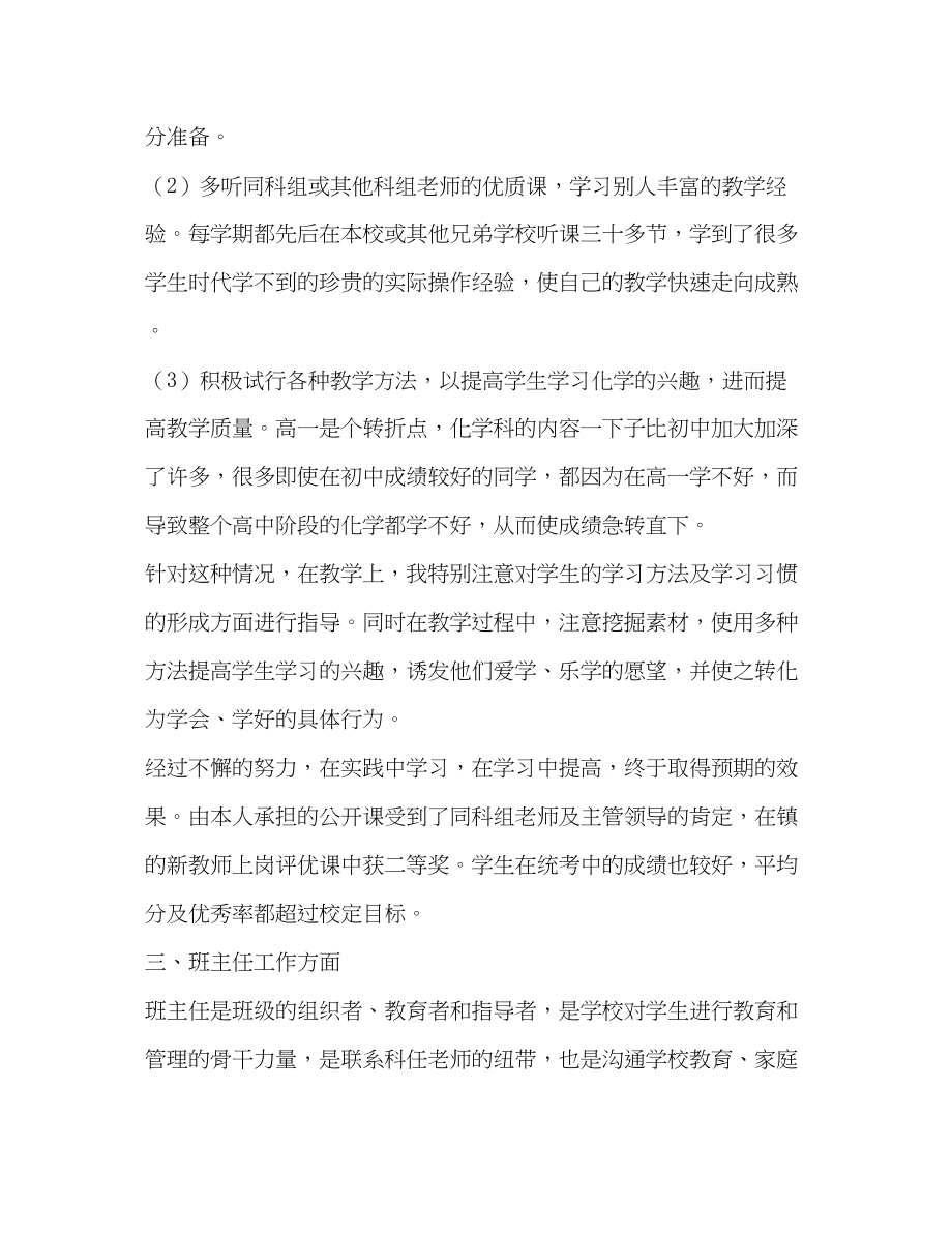 2023年化学教师述职报告3篇.docx_第3页