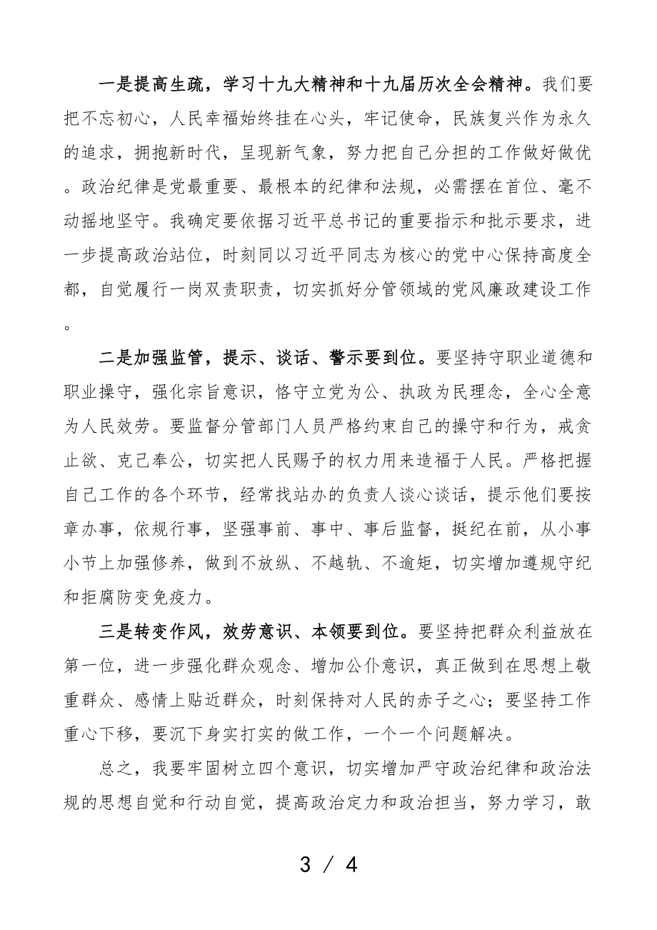 2023年分管领导履行一岗双责主体责任情况报告副职述职报告.doc_第3页