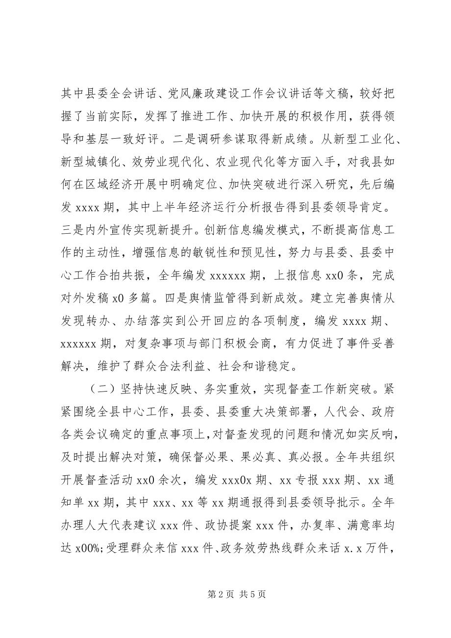 2023年办公室主任度述职述廉报告新编.docx_第2页