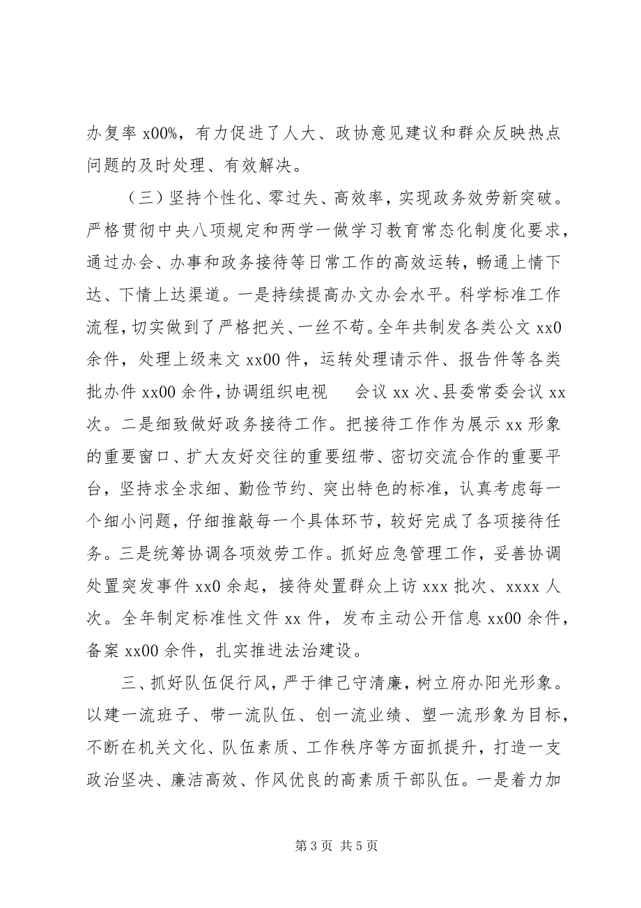 2023年办公室主任度述职述廉报告新编.docx_第3页