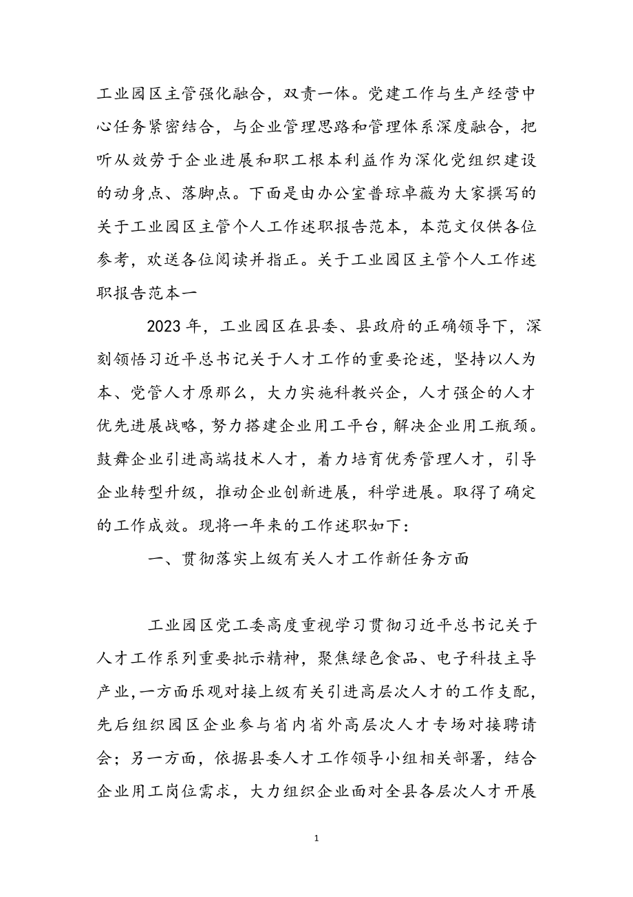 2023年关于工业园区主管个人工作述职报告范本.docx_第2页