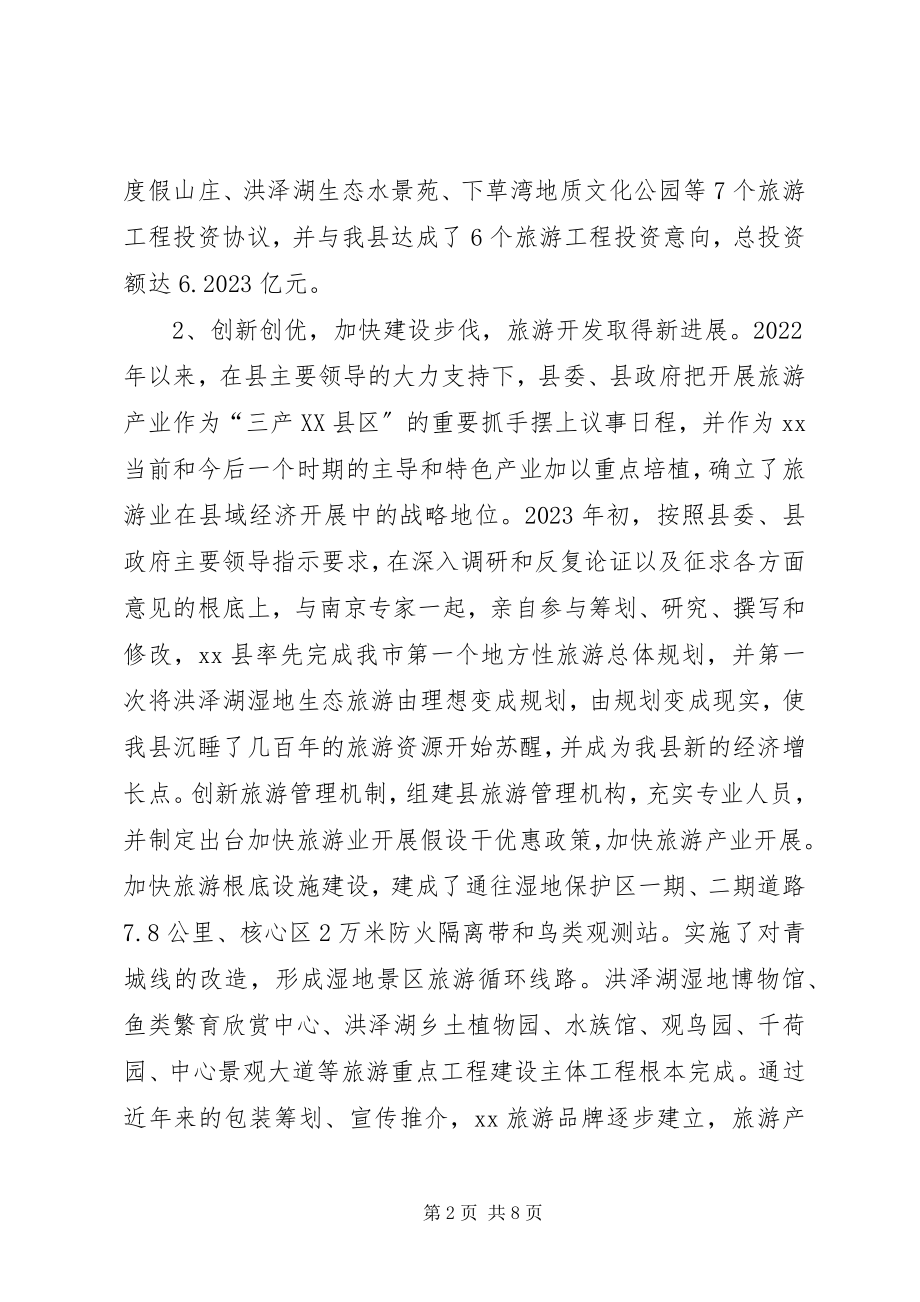 2023年分管经贸安全副县长述职报告.docx_第2页