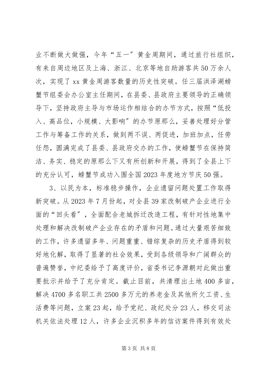 2023年分管经贸安全副县长述职报告.docx_第3页