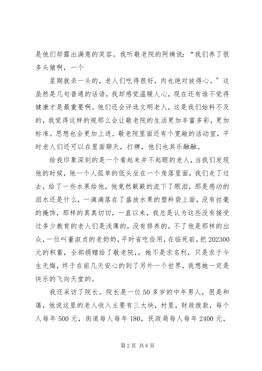 2023年养老院的调研报告.docx_第2页