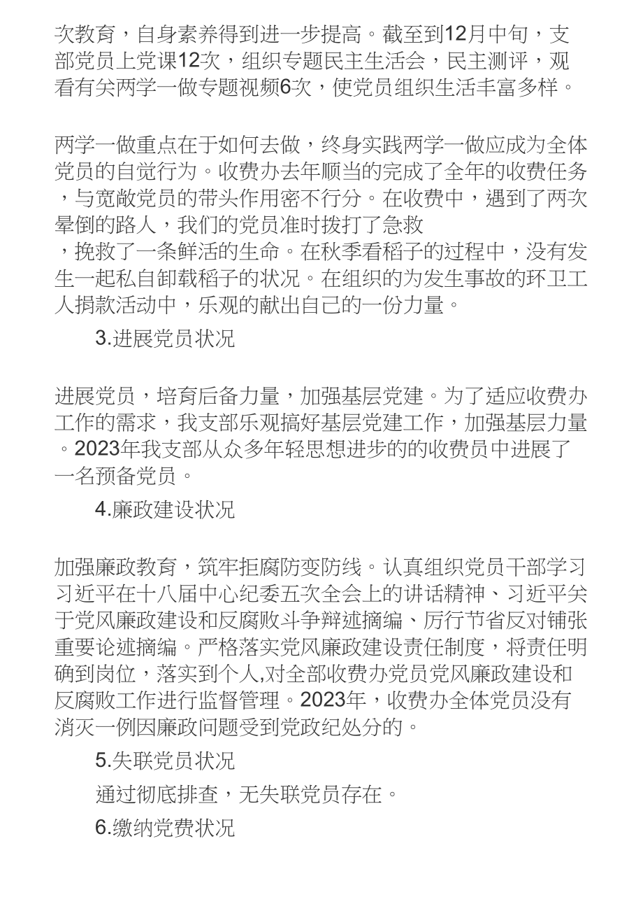 2023年关于党支部述职报告多篇最新.doc_第2页