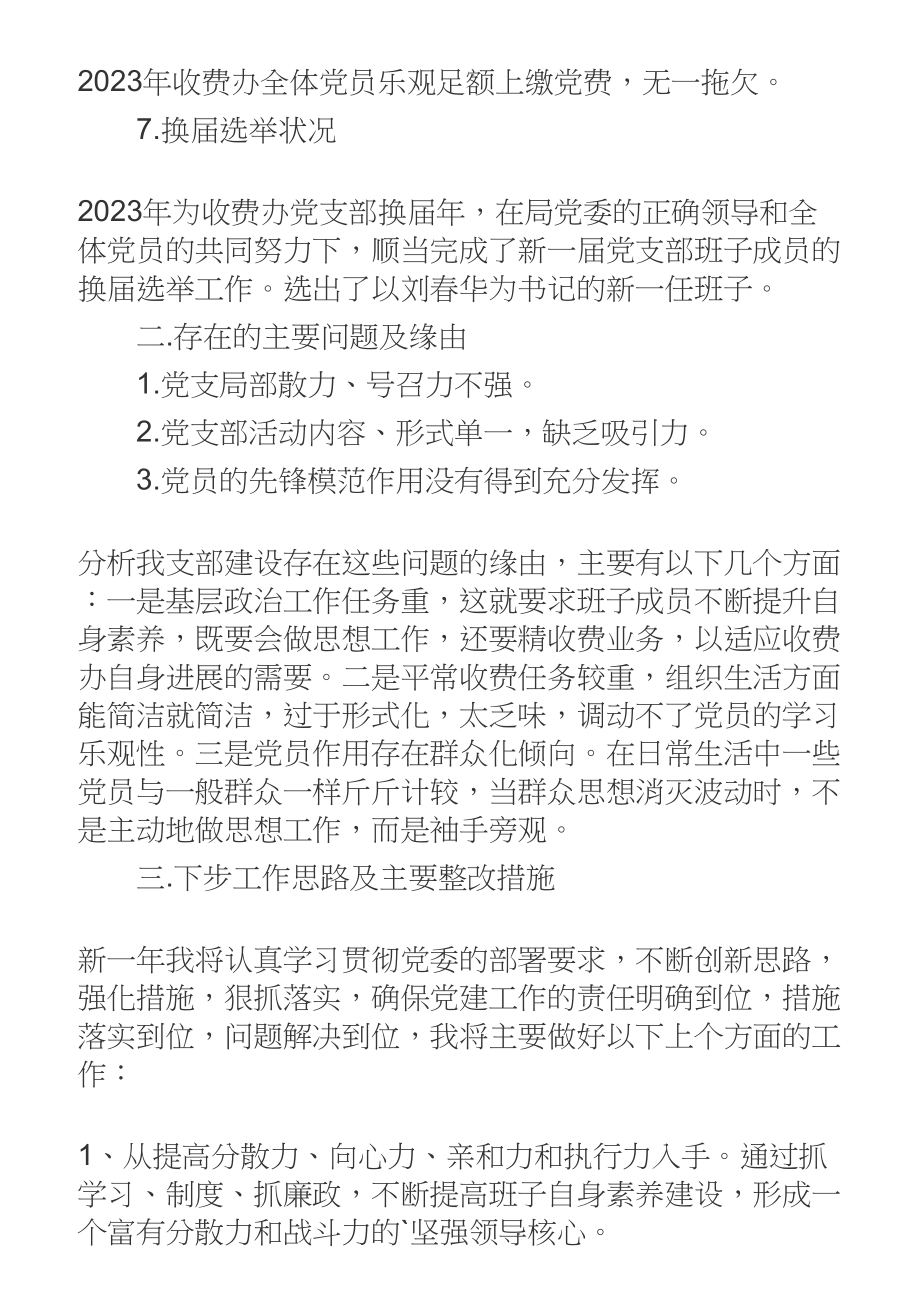 2023年关于党支部述职报告多篇最新.doc_第3页