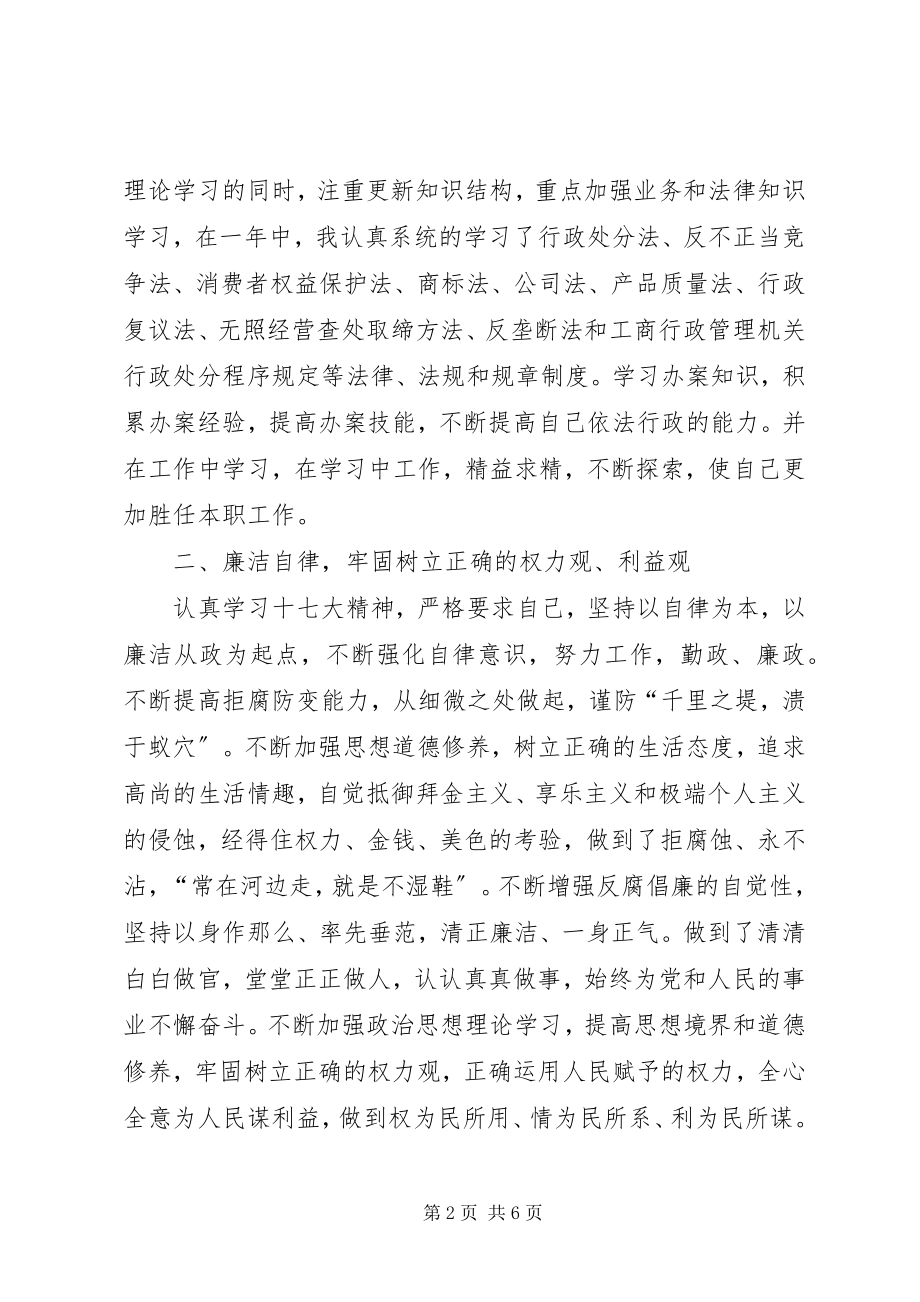 2023年公平交易局副科长个人工作述职报告.docx_第2页