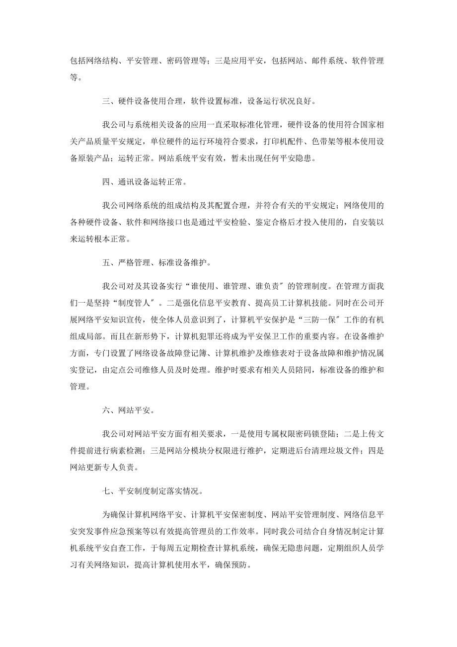 2023年公司网络安全工作自查报告.docx_第3页