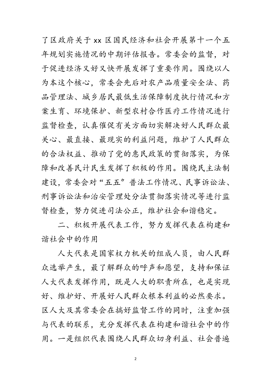 2023年区人大学习实践科学发展观活动调研报告范文.doc_第2页