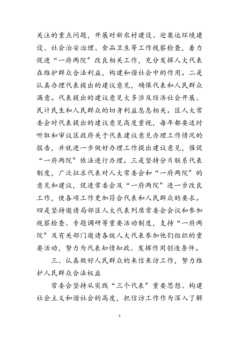 2023年区人大学习实践科学发展观活动调研报告范文.doc_第3页