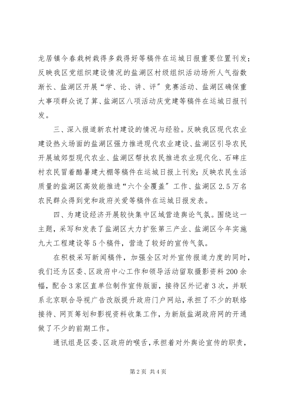 2023年区委干部述职述廉报告.docx_第2页