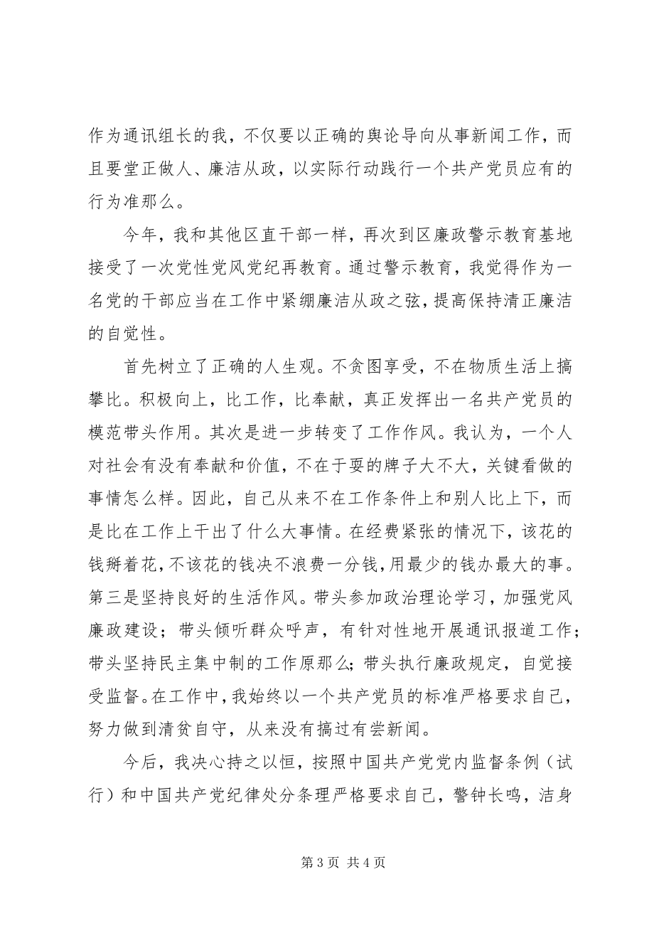 2023年区委干部述职述廉报告.docx_第3页