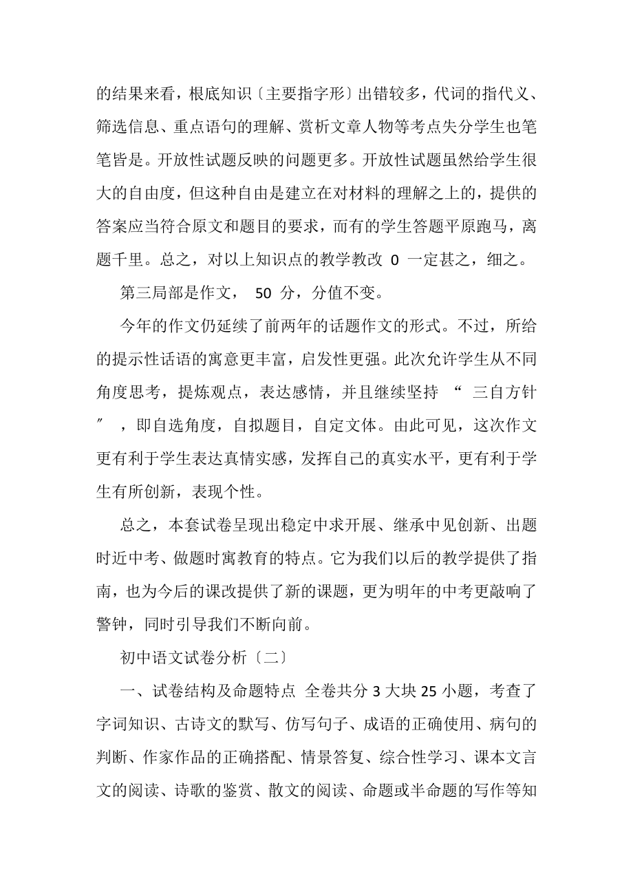 2023年初中语文试卷分析.doc_第3页