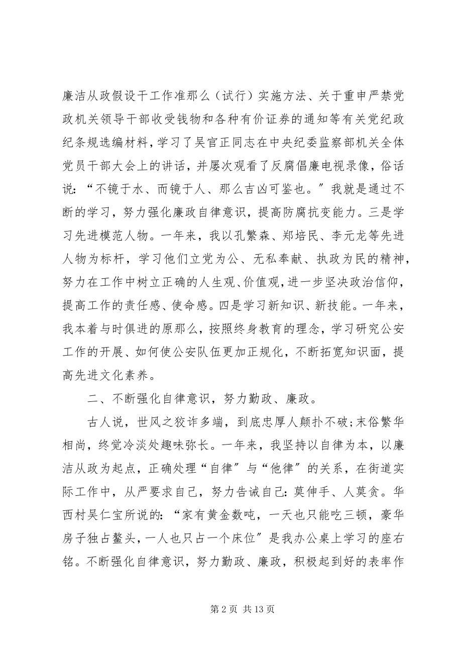 2023年公安党员干部廉洁报告党员关于廉洁的新编.docx_第2页