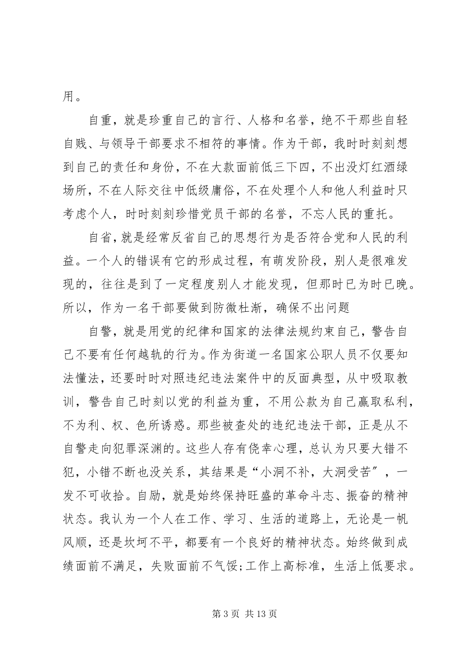 2023年公安党员干部廉洁报告党员关于廉洁的新编.docx_第3页