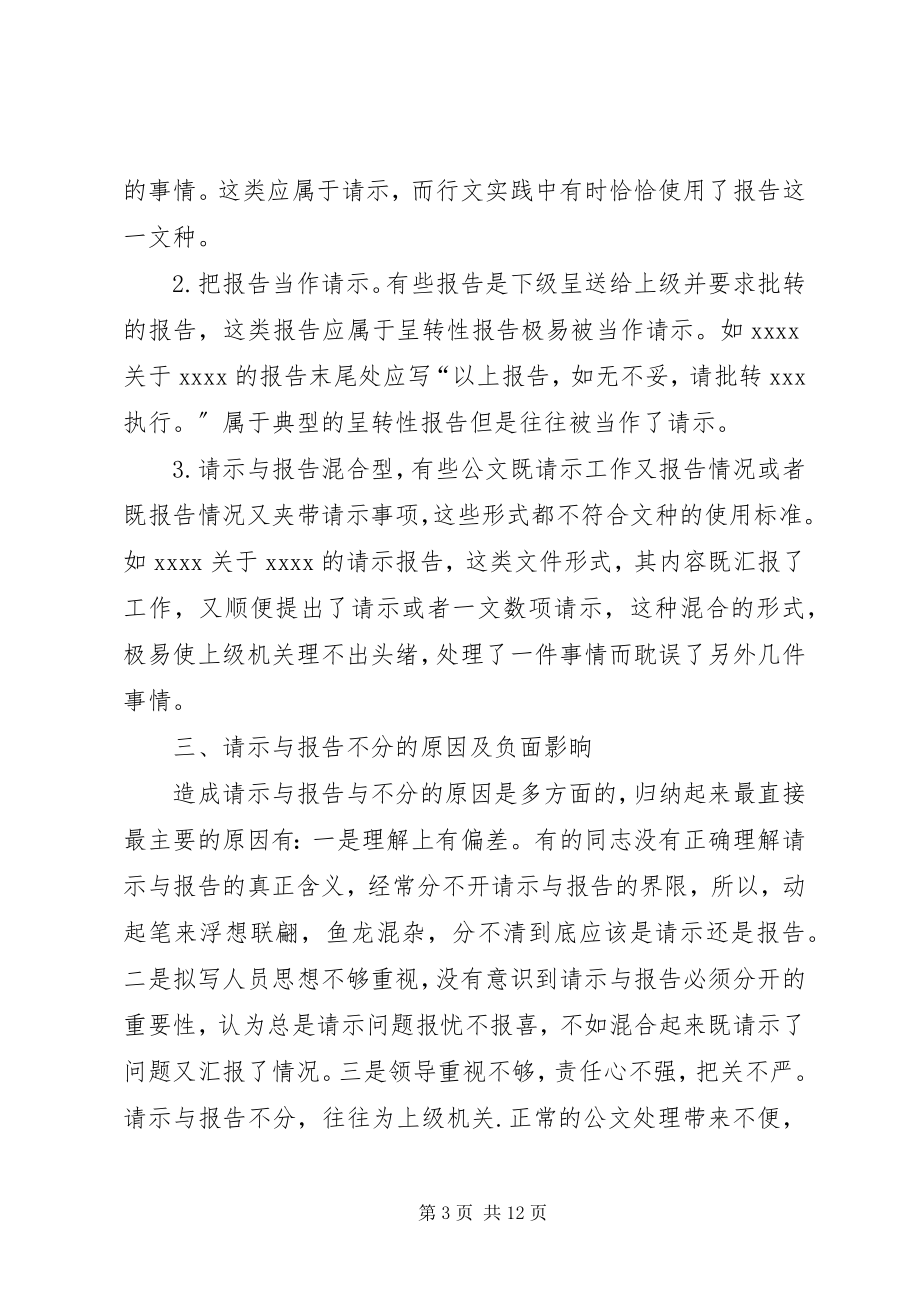 2023年公文写作请示和报告的异同.docx_第3页