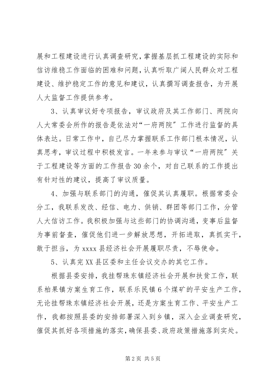 2023年副主任年终述职报告.docx_第2页