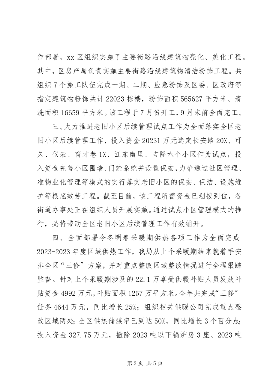 2023年区房产局工作报告材料.docx_第2页