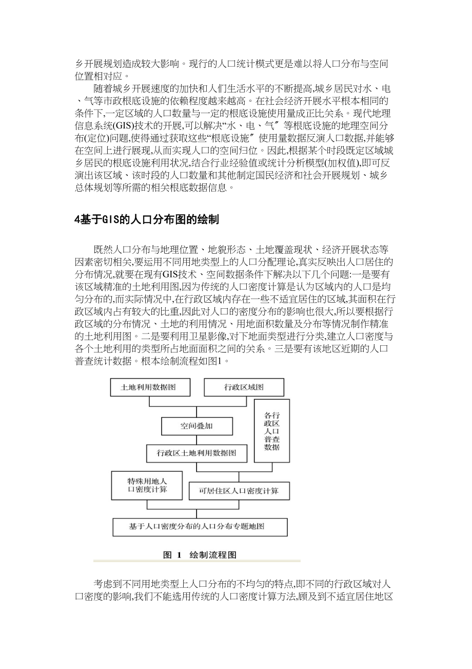 2023年分析GIS在人口问题中的应用.docx_第3页