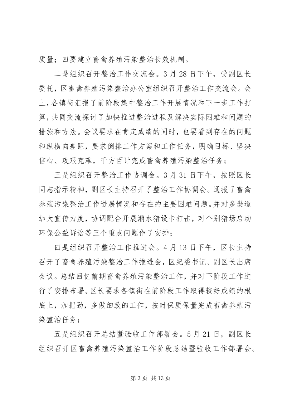 2023年区委畜禽养殖整治工作报告.docx_第3页