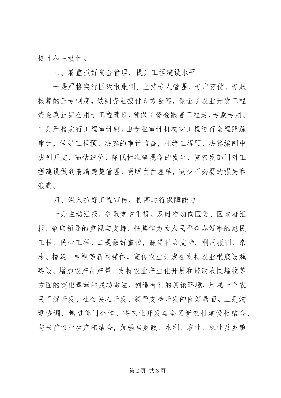 2023年农开办强基惠民工作报告.docx_第2页