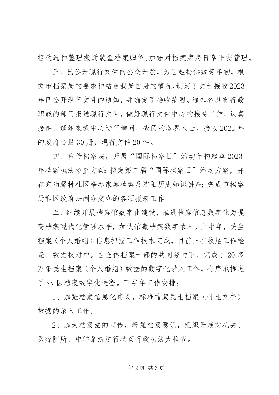 2023年区档案局上半年工作报告.docx_第2页