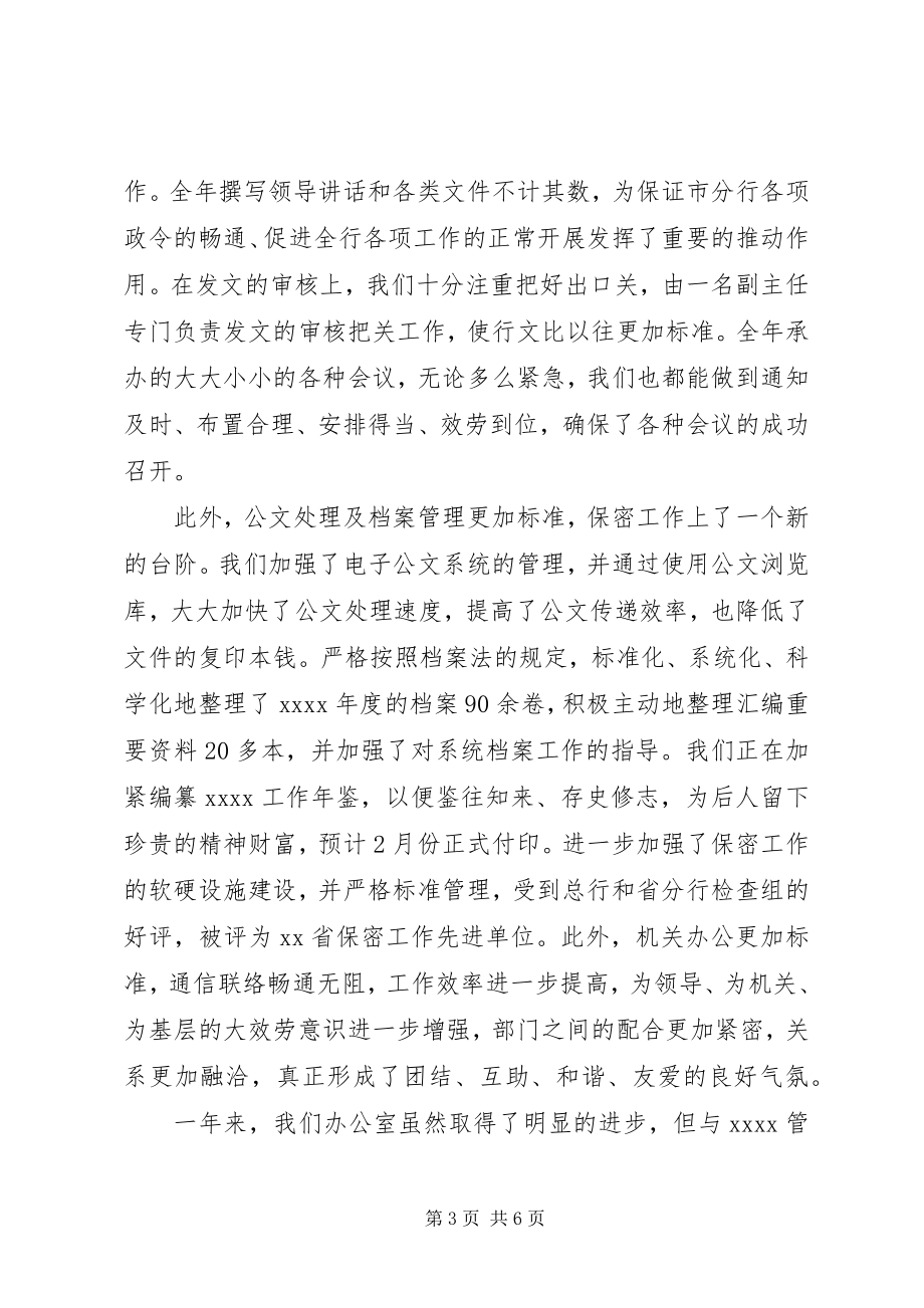 2023年办公室主任述职报告大全新编.docx_第3页