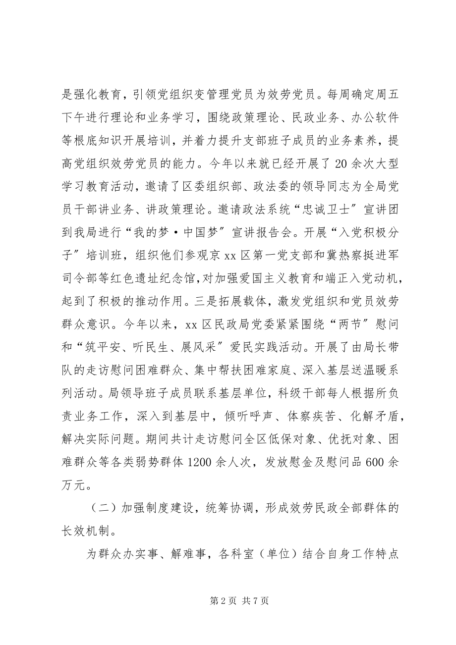 2023年区民政局创建服务型党组织专题调研报告.docx_第2页