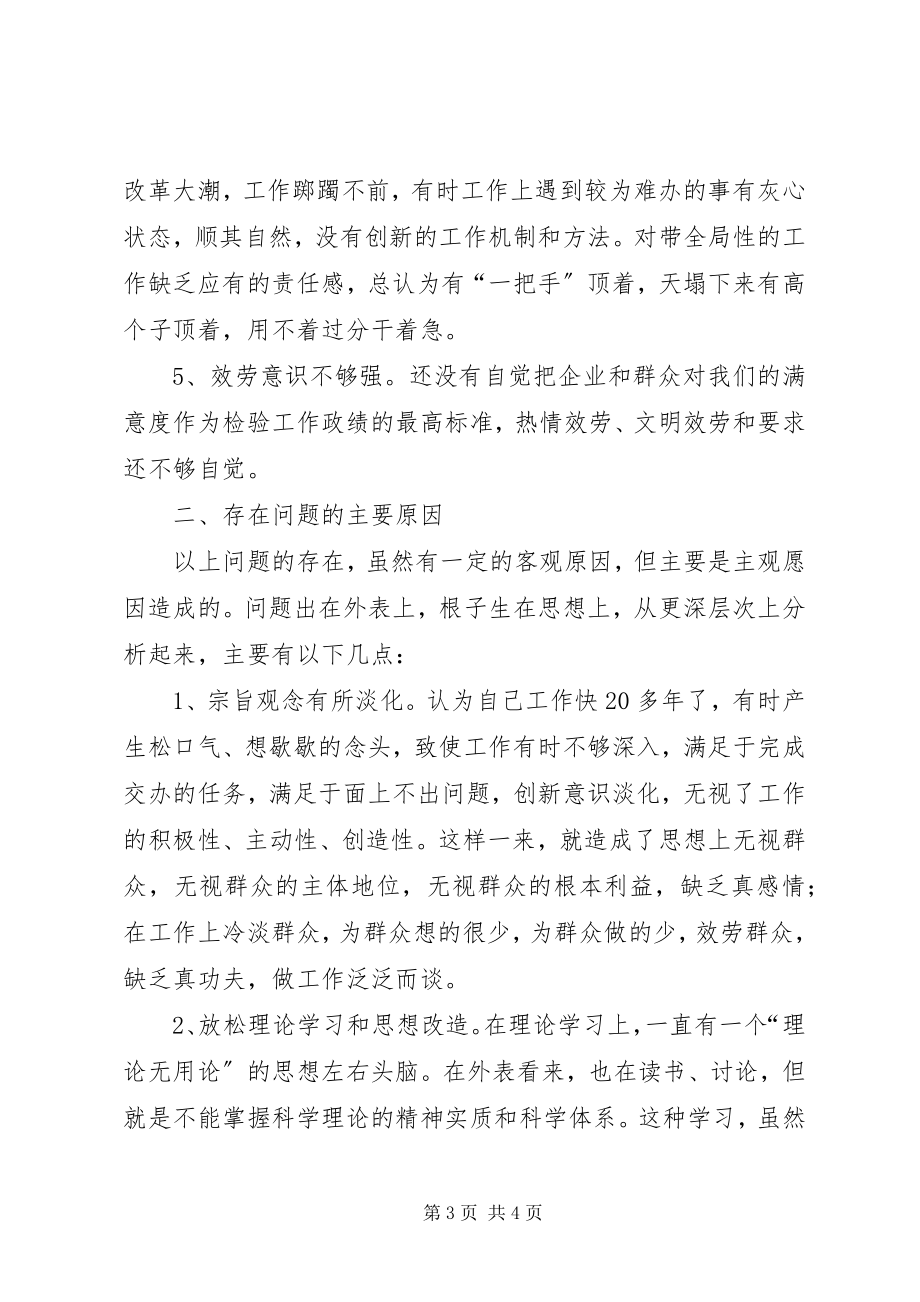 2023年副局长党性分析材料.docx_第3页