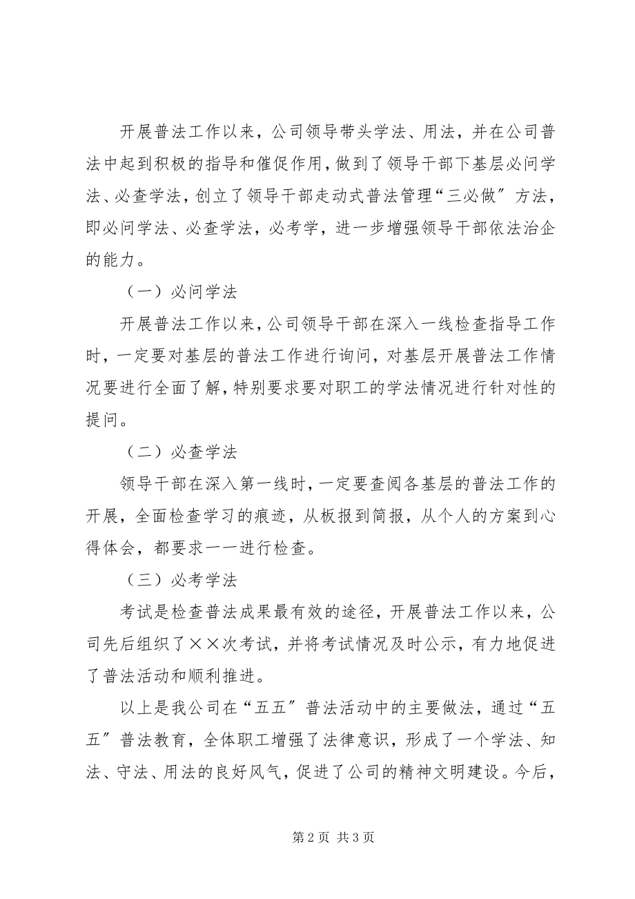 2023年公司走动式普法的工作报告.docx_第2页