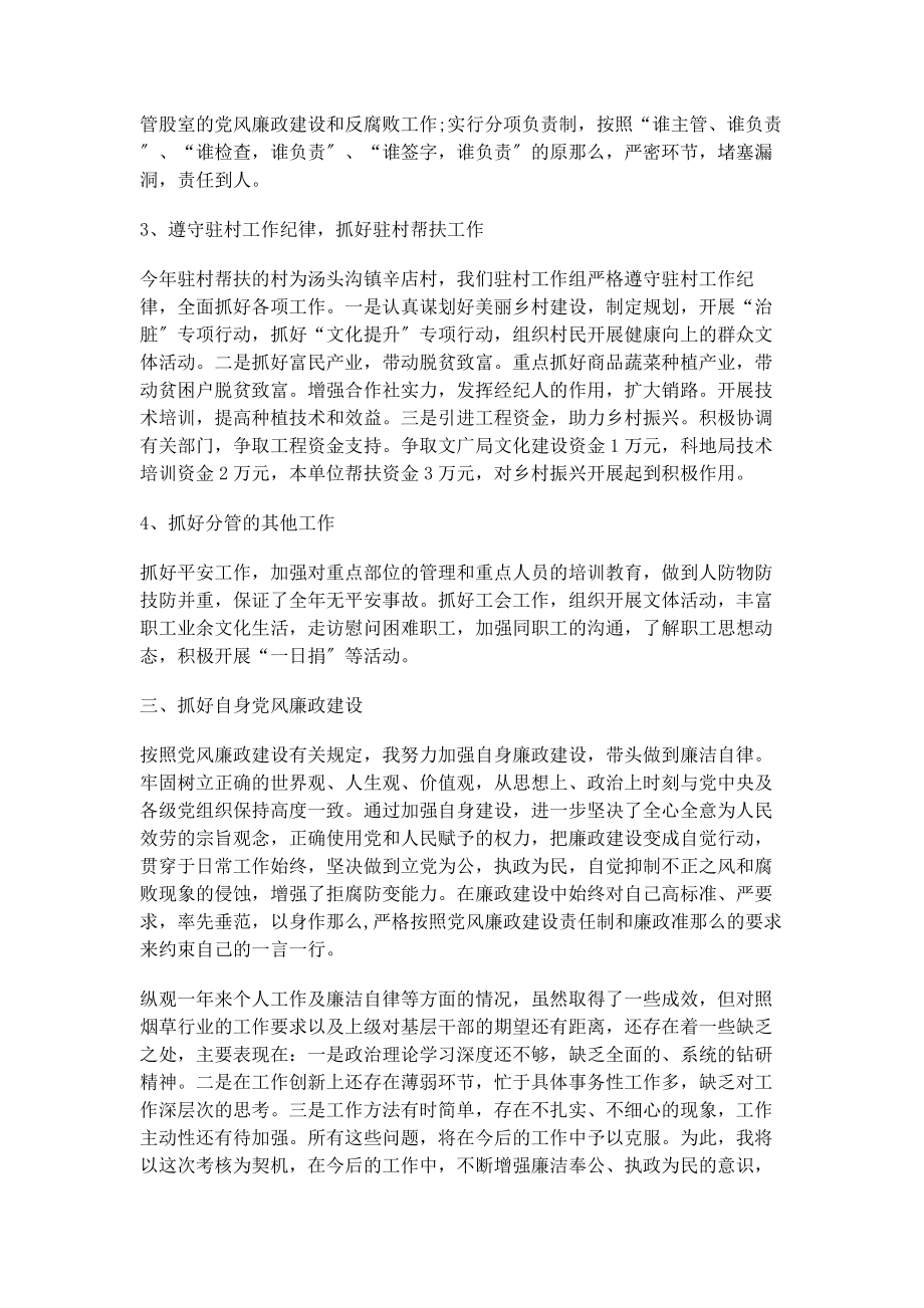 2023年分管纪检监察工作个人述职报告.docx_第2页