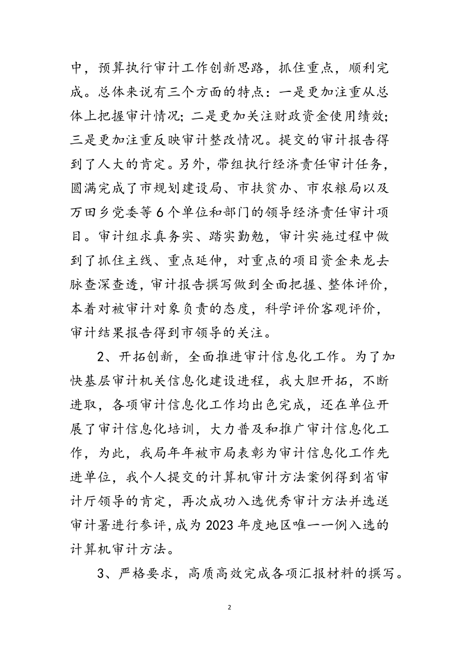 2023年副主任科员述德述职述廉报告范文.doc_第2页