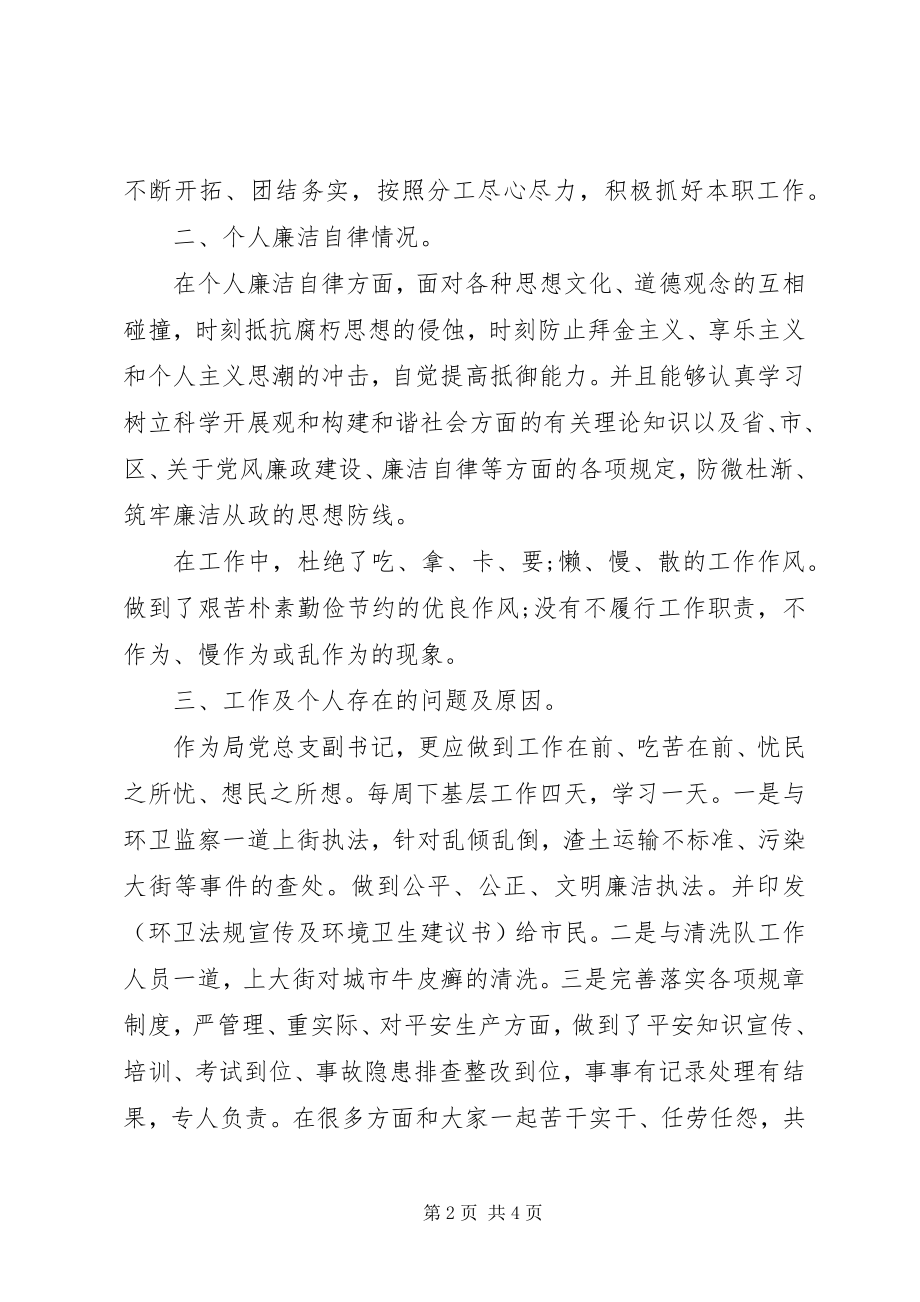 2023年区环卫局个人工作述职述廉报告.docx_第2页