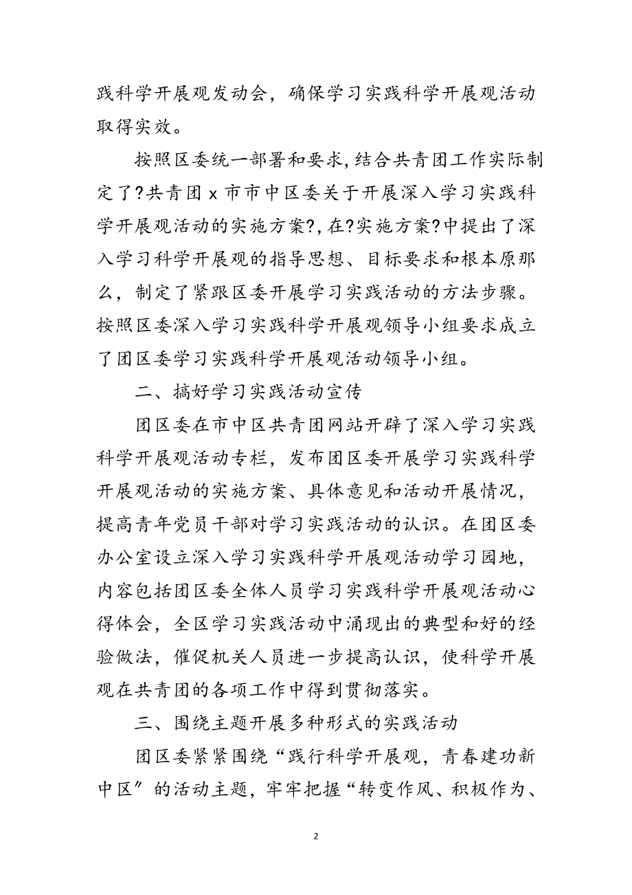 2023年共青团学习实践科学发展观转段整改报告范文.doc_第2页