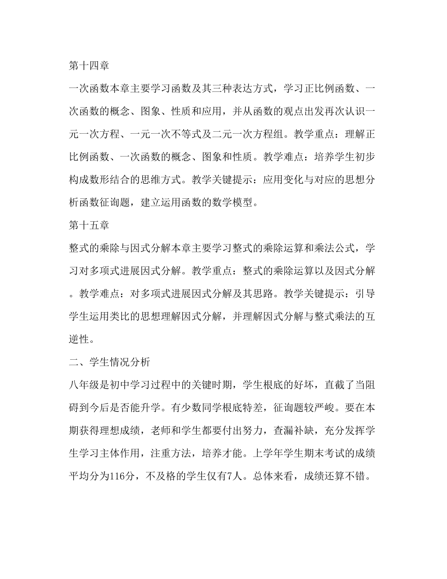 2023年初中教学工作计划范文报告范文.docx_第2页