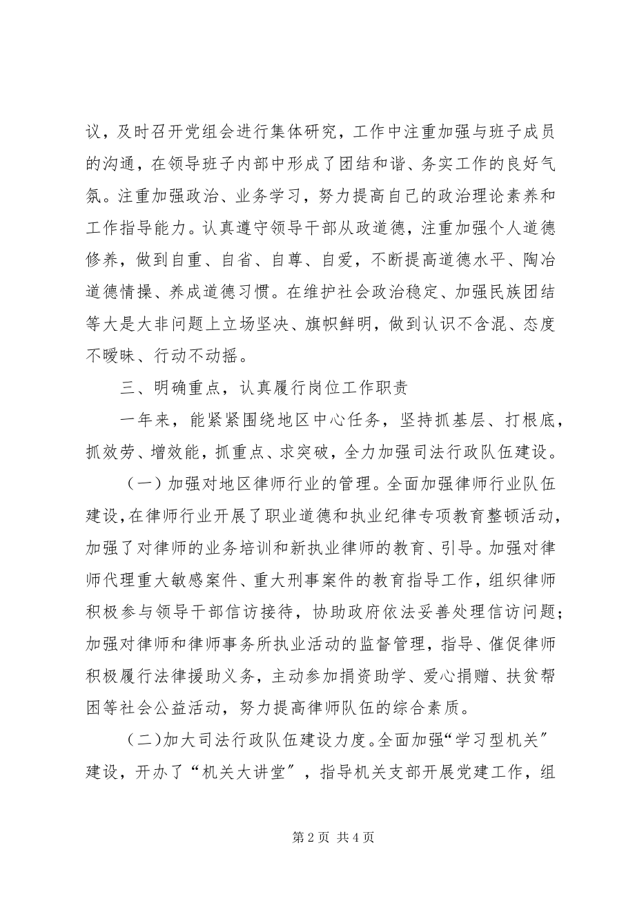 2023年区司法局党组书记个人述职述德述廉报告.docx_第2页