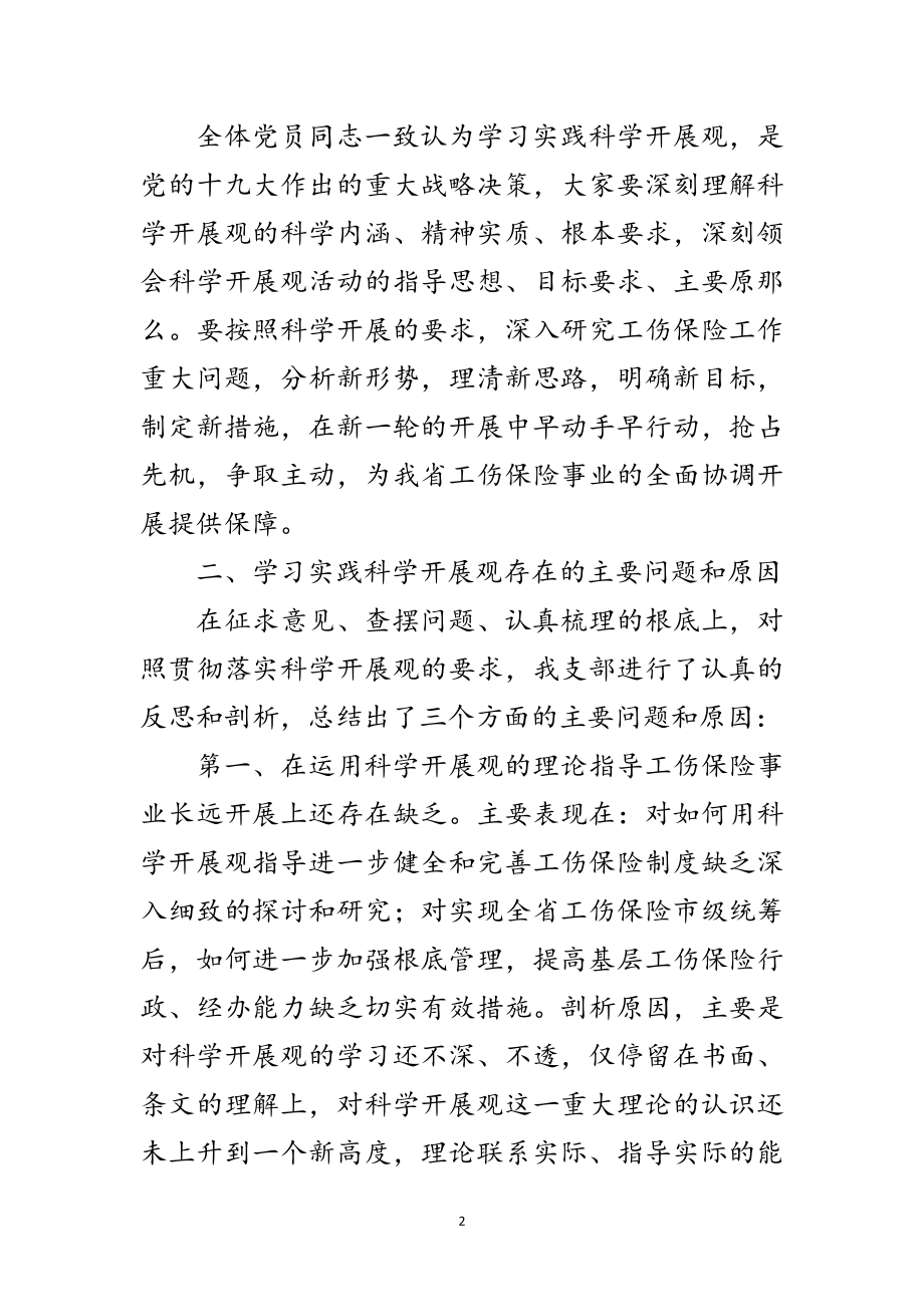 2023年劳动和社会保障系统科学发展观分析检查报告范文.doc_第2页